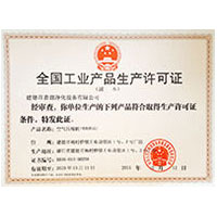 操空姐B全国工业产品生产许可证